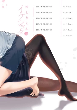 Page 4 of yutori02｜游鸟是帅气正太~01-02