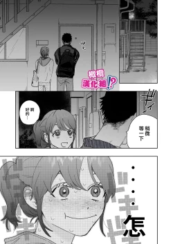 Page 12 of Kowamote Cameraman Yasaka-san ga Watashi o Sukitte Maji desu ka!? | 不苟言笑的摄影师八坂先生居然喜欢我!?