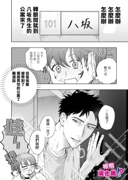 Page 13 of Kowamote Cameraman Yasaka-san ga Watashi o Sukitte Maji desu ka!? | 不苟言笑的摄影师八坂先生居然喜欢我!?