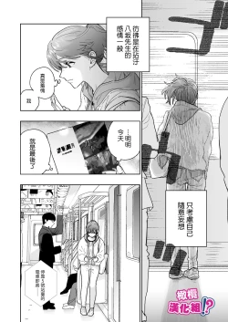 Page 17 of Kowamote Cameraman Yasaka-san ga Watashi o Sukitte Maji desu ka!? | 不苟言笑的摄影师八坂先生居然喜欢我!?