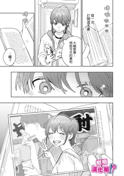 Page 18 of Kowamote Cameraman Yasaka-san ga Watashi o Sukitte Maji desu ka!? | 不苟言笑的摄影师八坂先生居然喜欢我!?