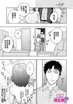 Page 22 of Kowamote Cameraman Yasaka-san ga Watashi o Sukitte Maji desu ka!? | 不苟言笑的摄影师八坂先生居然喜欢我!?