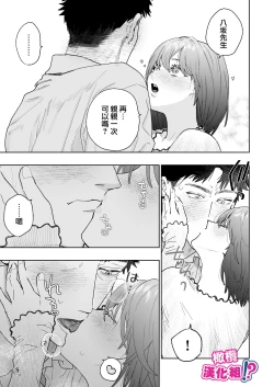 Page 28 of Kowamote Cameraman Yasaka-san ga Watashi o Sukitte Maji desu ka!? | 不苟言笑的摄影师八坂先生居然喜欢我!?