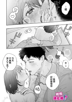 Page 29 of Kowamote Cameraman Yasaka-san ga Watashi o Sukitte Maji desu ka!? | 不苟言笑的摄影师八坂先生居然喜欢我!?