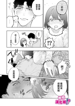 Page 30 of Kowamote Cameraman Yasaka-san ga Watashi o Sukitte Maji desu ka!? | 不苟言笑的摄影师八坂先生居然喜欢我!?