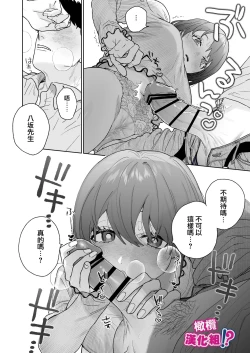 Page 33 of Kowamote Cameraman Yasaka-san ga Watashi o Sukitte Maji desu ka!? | 不苟言笑的摄影师八坂先生居然喜欢我!?