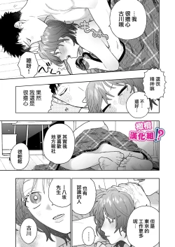 Page 60 of Kowamote Cameraman Yasaka-san ga Watashi o Sukitte Maji desu ka!? | 不苟言笑的摄影师八坂先生居然喜欢我!?
