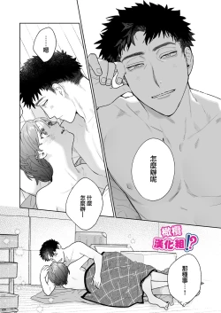 Page 61 of Kowamote Cameraman Yasaka-san ga Watashi o Sukitte Maji desu ka!? | 不苟言笑的摄影师八坂先生居然喜欢我!?