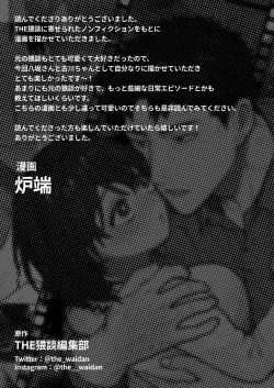 Page 62 of Kowamote Cameraman Yasaka-san ga Watashi o Sukitte Maji desu ka!? | 不苟言笑的摄影师八坂先生居然喜欢我!?