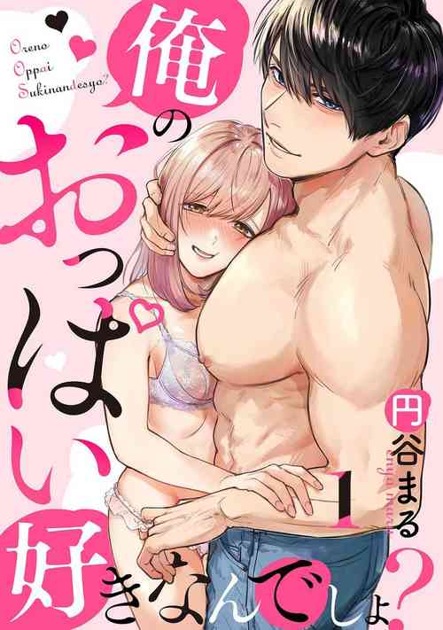 Download Ore no Oppai Sukinan desho? | 你喜欢我的胸对吧? Ch. 1