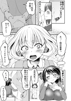 Page 6 of Sensei no Ana de Kimochi-yokunatte Iiyo