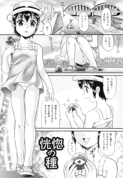 Page 156 of Binkan ☆ Loli Torisu