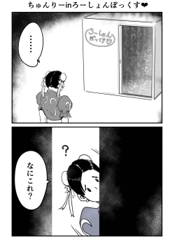 Page 6 of Juri Chun Roushon Bokkusu