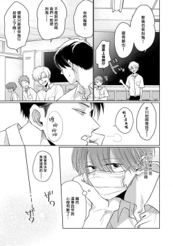 Page 11 of Mask Danshi wa Koishitakunai no ni 2 | 口罩男子明明不想恋爱2 Ch. 11-13