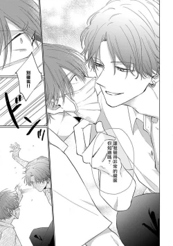 Page 19 of Mask Danshi wa Koishitakunai no ni 2 | 口罩男子明明不想恋爱2 Ch. 11-13