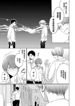 Page 28 of Mask Danshi wa Koishitakunai no ni 2 | 口罩男子明明不想恋爱2 Ch. 11-13