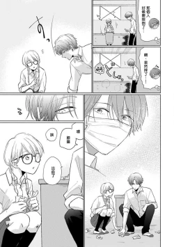 Page 45 of Mask Danshi wa Koishitakunai no ni 2 | 口罩男子明明不想恋爱2 Ch. 11-13