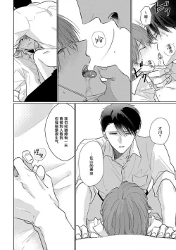 Page 58 of Mask Danshi wa Koishitakunai no ni 2 | 口罩男子明明不想恋爱2 Ch. 11-13