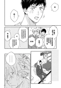 Page 135 of Ameagari no Bokura ni Tsuite | 雨后的我们 Ch. 7-12 特别篇+加笔