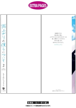 Page 179 of Ameagari no Bokura ni Tsuite | 雨后的我们 Ch. 7-12 特别篇+加笔