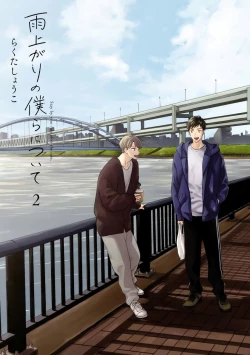 Page 2 of Ameagari no Bokura ni Tsuite | 雨后的我们 Ch. 7-12 特别篇+加笔