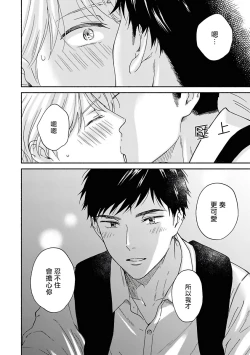 Page 47 of Ameagari no Bokura ni Tsuite | 雨后的我们 Ch. 7-12 特别篇+加笔