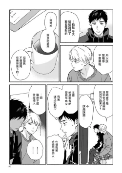 Page 96 of Ameagari no Bokura ni Tsuite | 雨后的我们 Ch. 7-12 特别篇+加笔