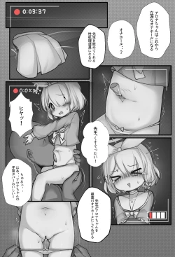 Page 3 of オナホアロナ