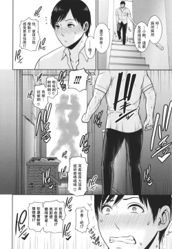 Page 14 of Zoku, Tomodachi no Hahaoya