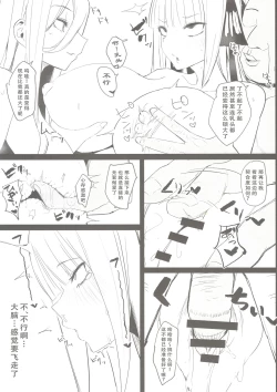 Page 16 of Ninorare x Mikurare