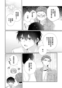 Page 104 of Uso-tsuki beta no unmei no koi | 骗子β的命运之恋