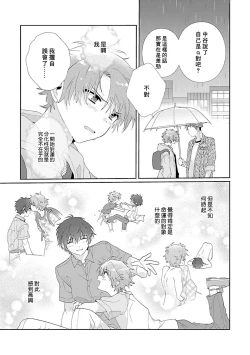 Page 124 of Uso-tsuki beta no unmei no koi | 骗子β的命运之恋