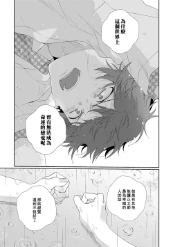 Page 128 of Uso-tsuki beta no unmei no koi | 骗子β的命运之恋