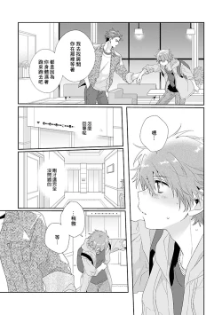 Page 132 of Uso-tsuki beta no unmei no koi | 骗子β的命运之恋