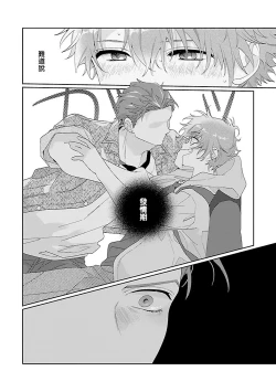 Page 133 of Uso-tsuki beta no unmei no koi | 骗子β的命运之恋