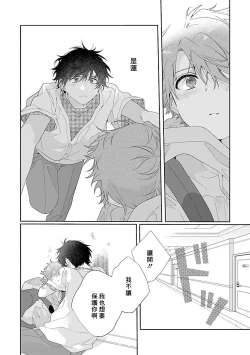 Page 135 of Uso-tsuki beta no unmei no koi | 骗子β的命运之恋