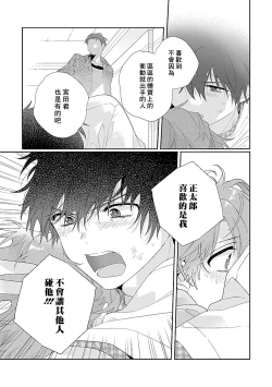 Page 136 of Uso-tsuki beta no unmei no koi | 骗子β的命运之恋