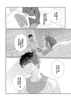 Page 141 of Uso-tsuki beta no unmei no koi | 骗子β的命运之恋