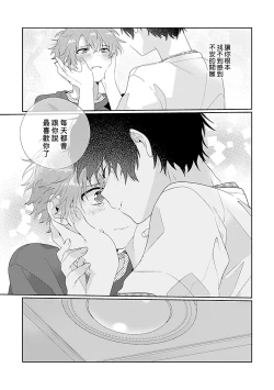 Page 144 of Uso-tsuki beta no unmei no koi | 骗子β的命运之恋