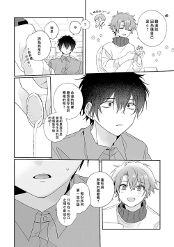 Page 14 of Uso-tsuki beta no unmei no koi | 骗子β的命运之恋