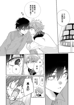 Page 18 of Uso-tsuki beta no unmei no koi | 骗子β的命运之恋