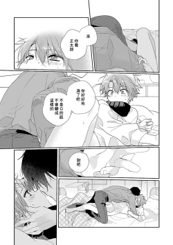 Page 23 of Uso-tsuki beta no unmei no koi | 骗子β的命运之恋