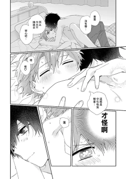 Page 24 of Uso-tsuki beta no unmei no koi | 骗子β的命运之恋