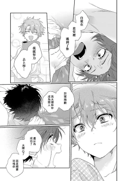 Page 27 of Uso-tsuki beta no unmei no koi | 骗子β的命运之恋