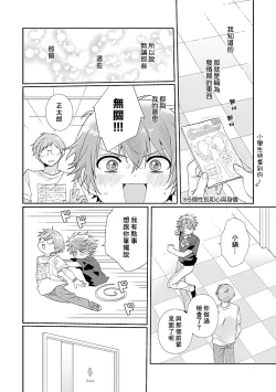 Page 33 of Uso-tsuki beta no unmei no koi | 骗子β的命运之恋