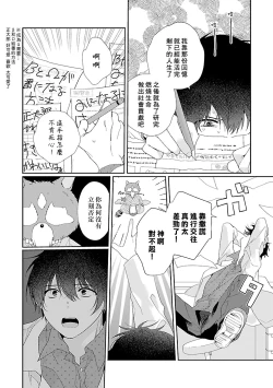 Page 40 of Uso-tsuki beta no unmei no koi | 骗子β的命运之恋