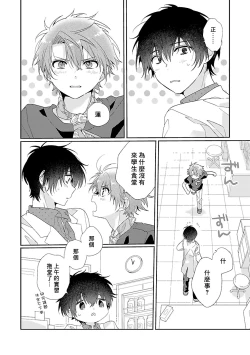 Page 43 of Uso-tsuki beta no unmei no koi | 骗子β的命运之恋