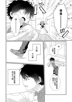 Page 45 of Uso-tsuki beta no unmei no koi | 骗子β的命运之恋