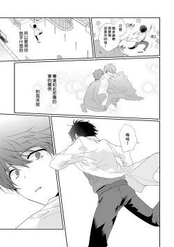 Page 46 of Uso-tsuki beta no unmei no koi | 骗子β的命运之恋