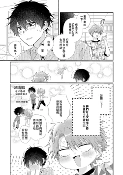 Page 67 of Uso-tsuki beta no unmei no koi | 骗子β的命运之恋